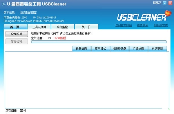 usbcleaner6.0.1118