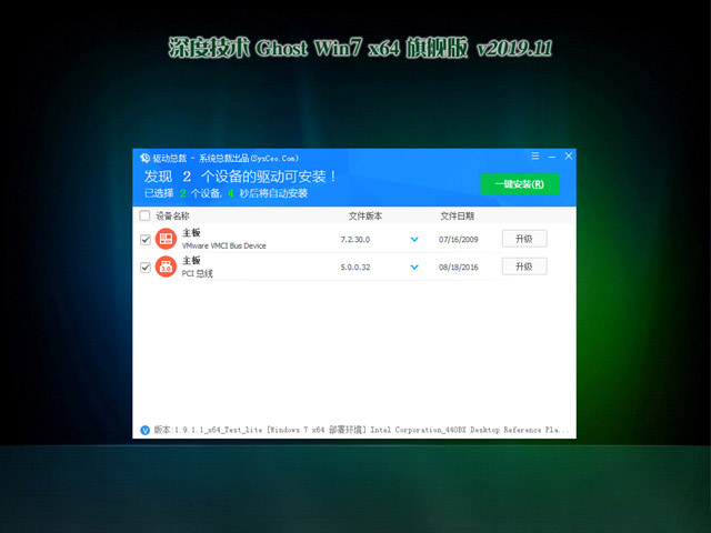 深度技术Ghost Win7 64位 万能装机版v2019.11