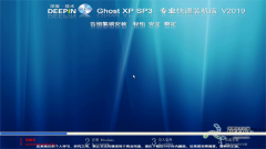 深度技术 Ghost XP SP3 专业快速装机版 V2019.02