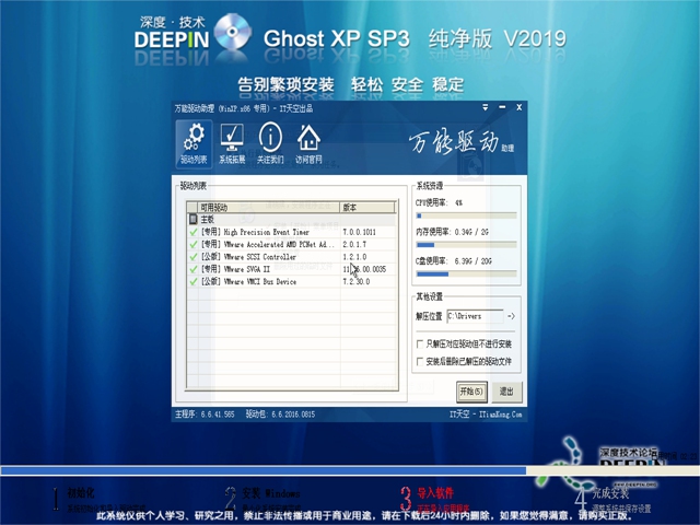 深度技术 Ghost XP SP3 纯净版v2019.07