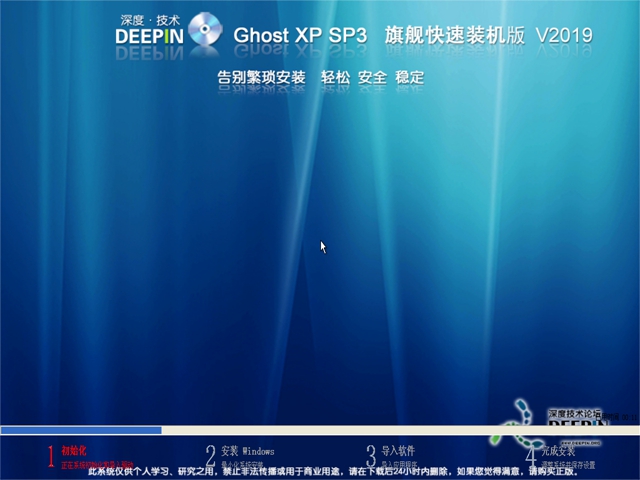深度技术 Ghost XP SP3 旗舰快速装机版v2019.07