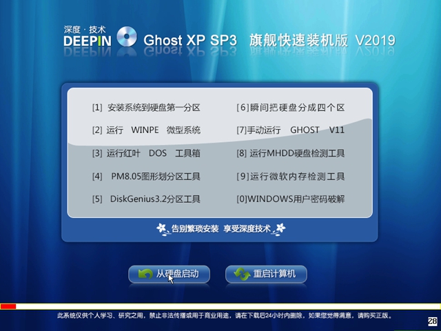 深度技术 Ghost XP SP3 旗舰版v2019.07