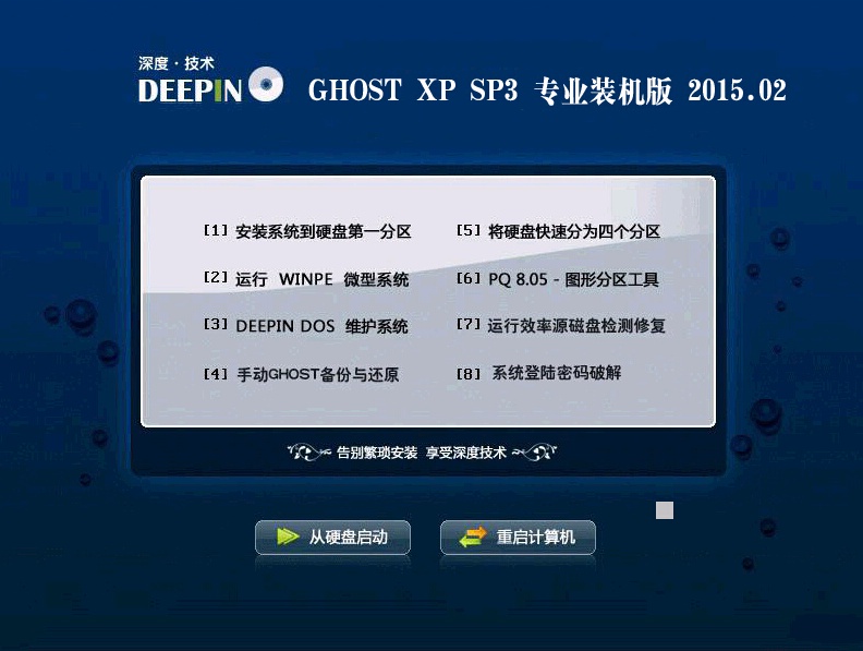 深度技术 GHOST XP SP3 快速装机版 V2019.02(深度技术winxp系统下载)