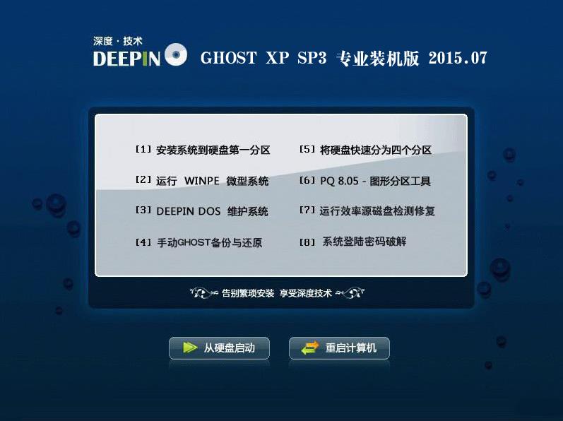 深度技术 GHOST XP SP3 安全装机版 V2019.02(深度技术winxp系统下载)