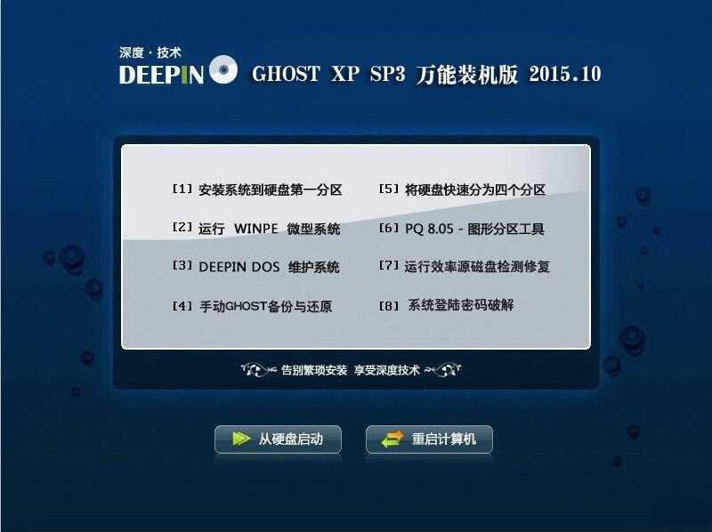 深度技术GHOST XP SP3 标准装机版 V2019.02(深度技术XP系统下载)