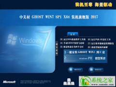 中关村win7 64位纯净版电脑操作系统ISO下载V2019.02
