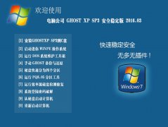 电脑公司GHOST XP SP3 安全稳定版 2019.02