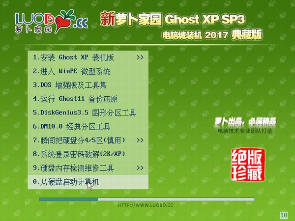 萝卜家园GHOST XP SP3 2019最新版系统