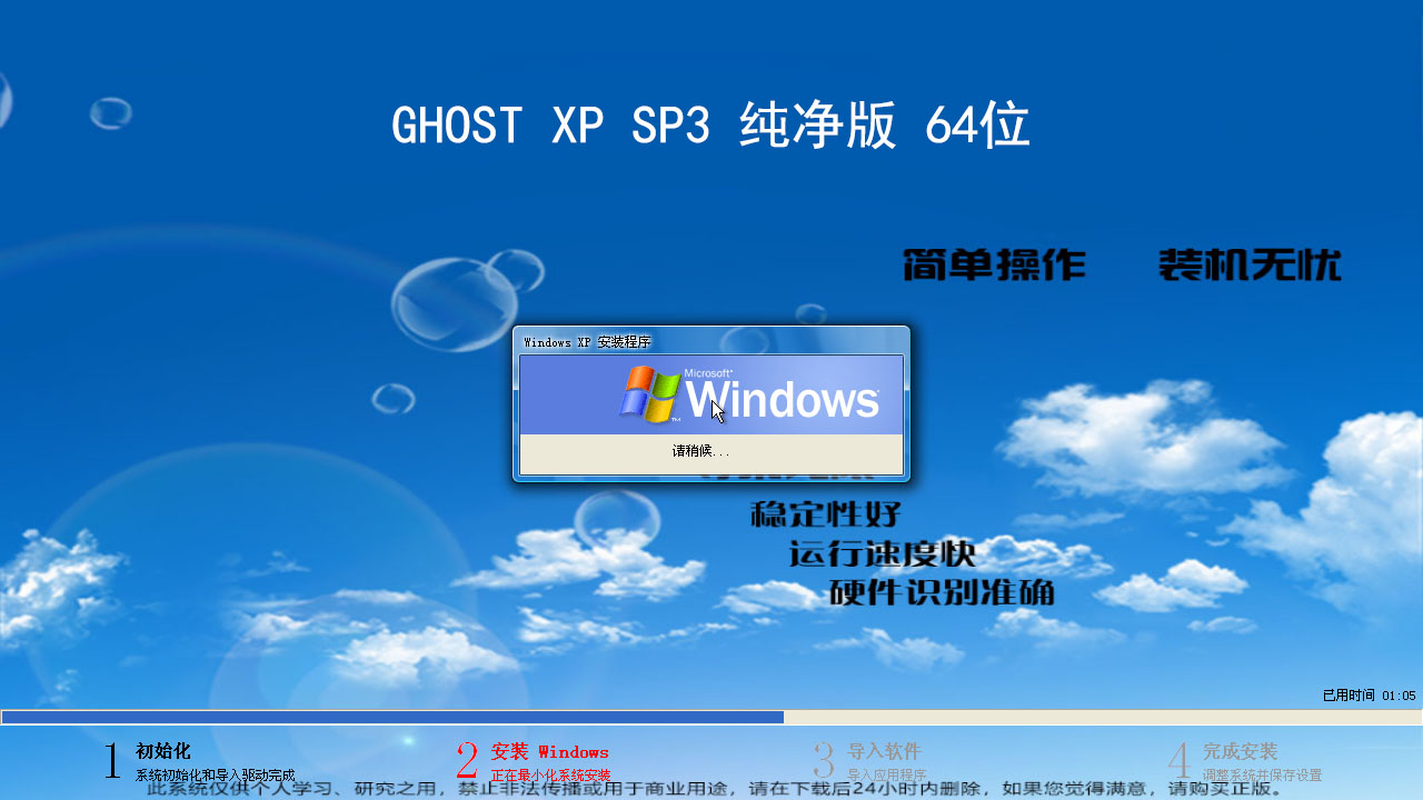 GHOST XP SP3 纯净版 64位 v2019.04