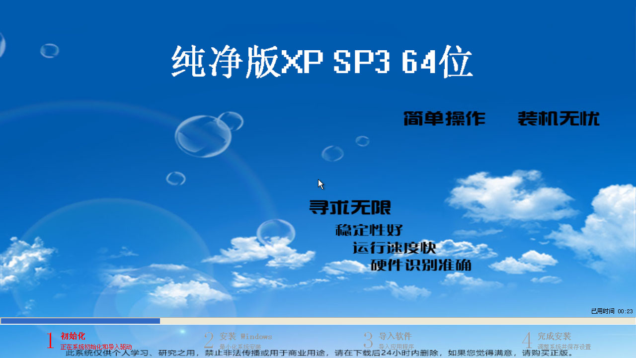 纯净版XP SP3 64位下载 v2019.04