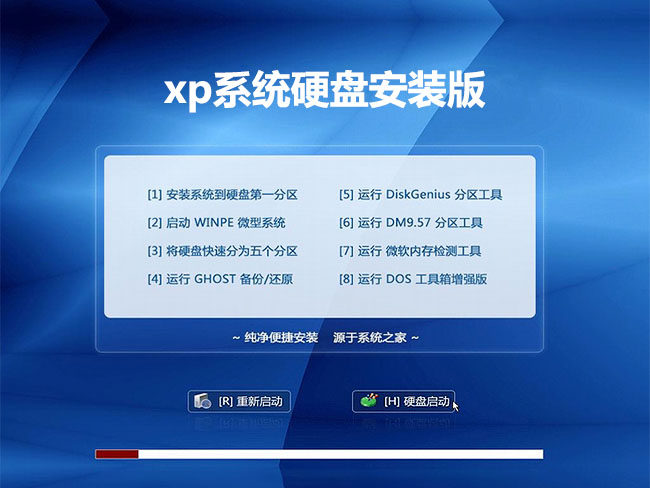 xp系统硬盘安装版 v2019.04