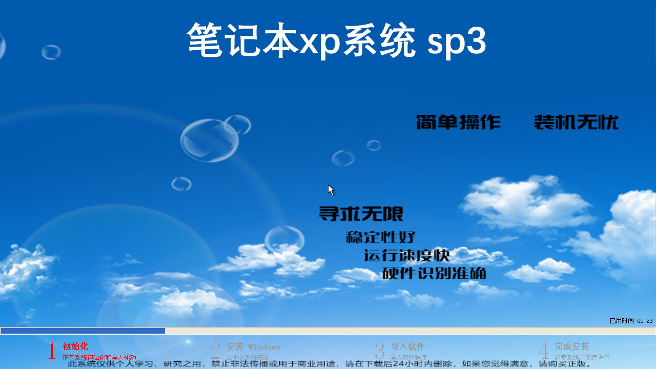 笔记本xp系统 sp3 v2019.04