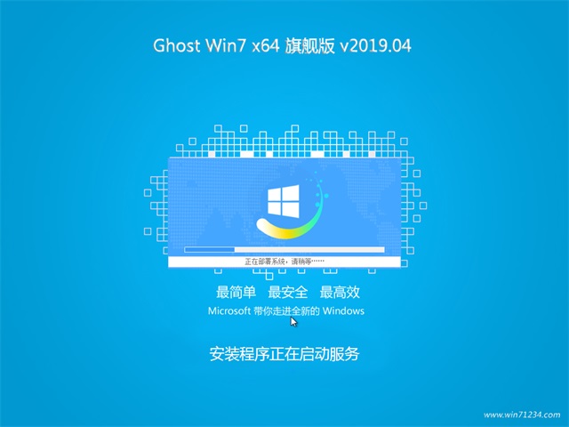 系统之家GHOST WIN7 X64 最新旗舰版v2019.04