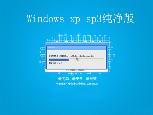 Windows xp sp3纯净版 v2019.04