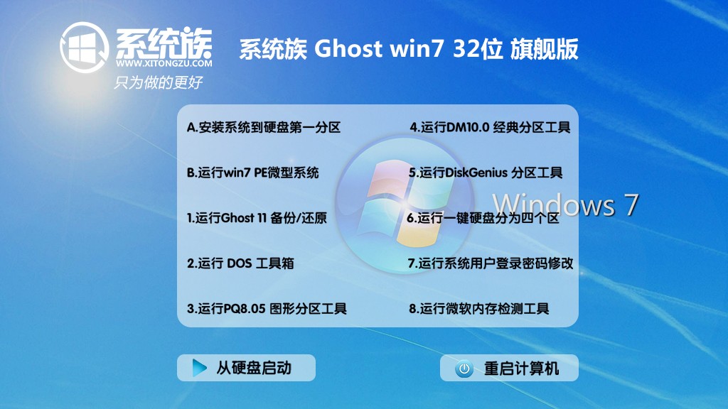 系统族Ghost Win7 32位旗舰版 v2019.04