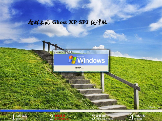 雨林木风 ghost xp sp3 v2019.04