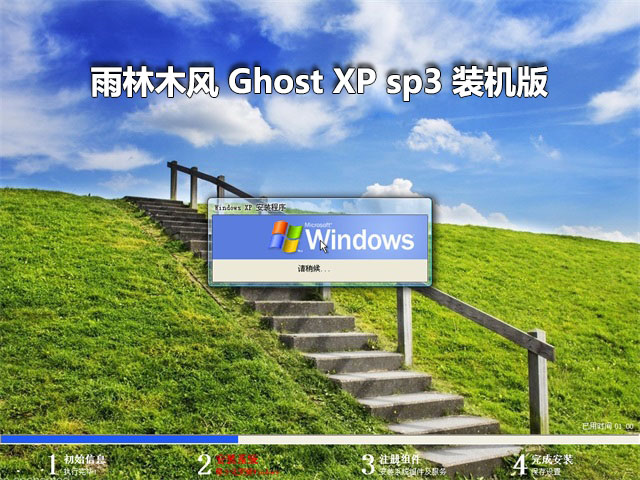 雨林木风 Ghost XP sp3 装机版 v2019.04