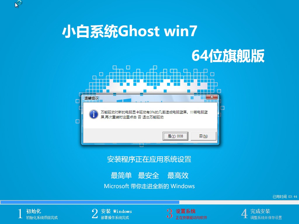 小白系统Ghost win7 64位旗舰版 v2019.04