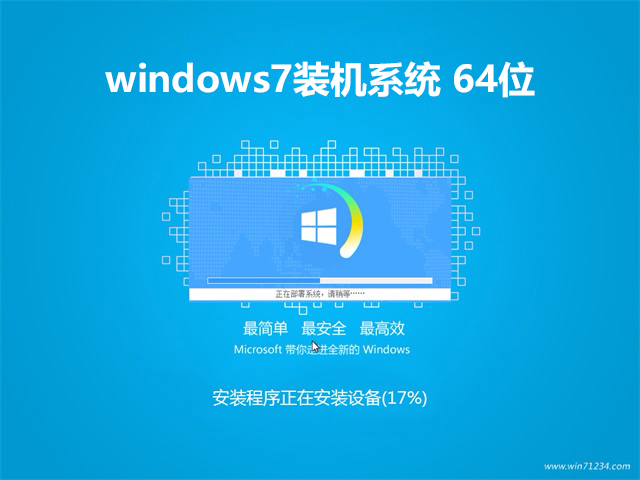 windows7装机系统 64位 v2019.05