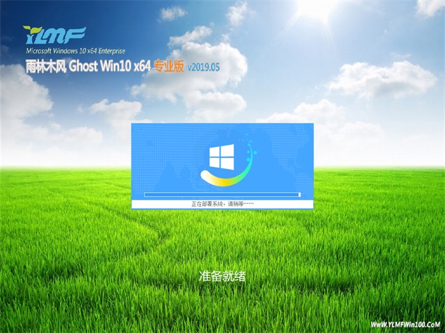 雨林木风Ghost Win10 X64位 最新专业版v2019.05