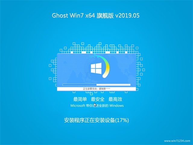 系统之家GHOST WIN7 64位 极速旗舰版v2019.05