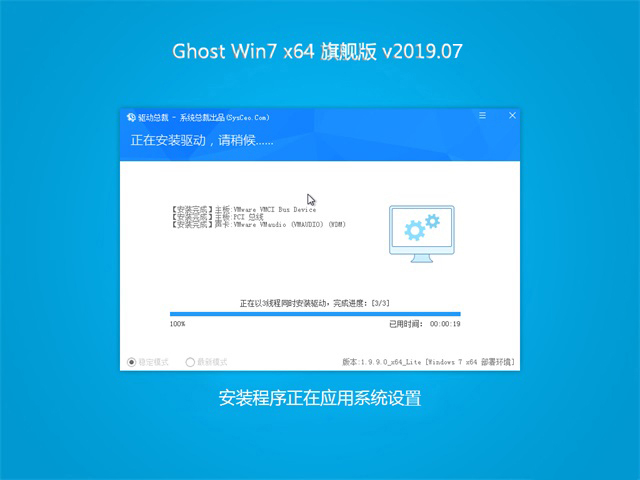 系统之家Ghost win7 64位 旗舰版v2019.07