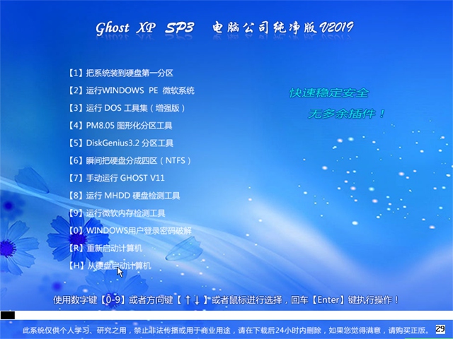 电脑公司 Ghost XP SP3 纯净版v2019.07