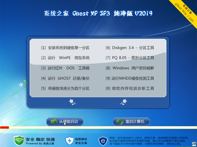 系统之家 Ghost XP SP3 纯净版v2019.07
