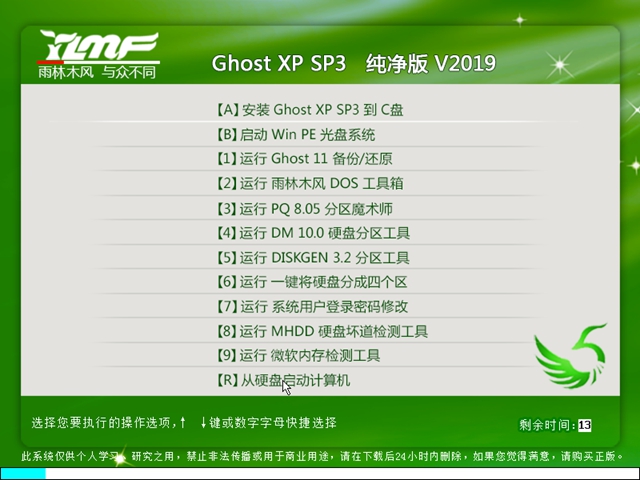 雨林木风 Ghost XP SP3 纯净版v2019.07