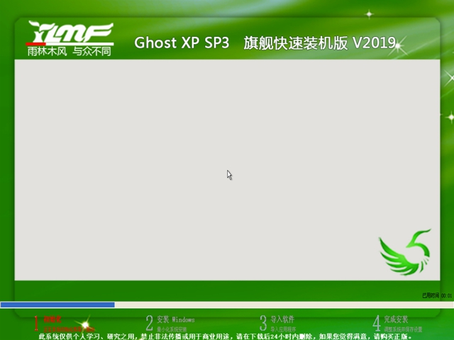 雨林木风 Ghost XP SP3 旗舰快速装机版v2019.07