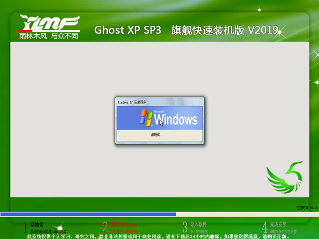 雨林木风 Ghost XP SP3 旗舰版v2019.08
