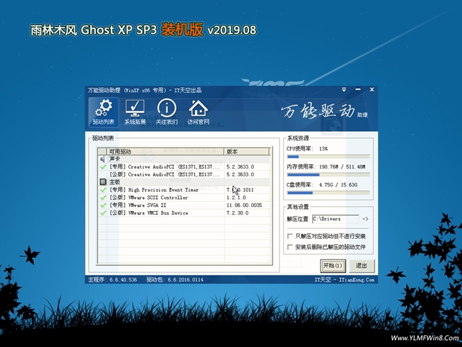 雨林木风GHOST XP SP3 装机版v2019.08
