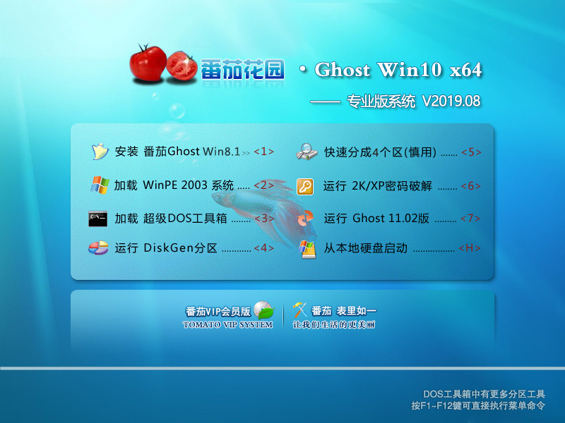 番茄花园Ghost Win10专业版 64位系统v2019.08