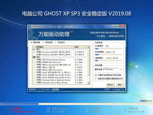 电脑公司GHOST XP 安全稳定版v2019.08