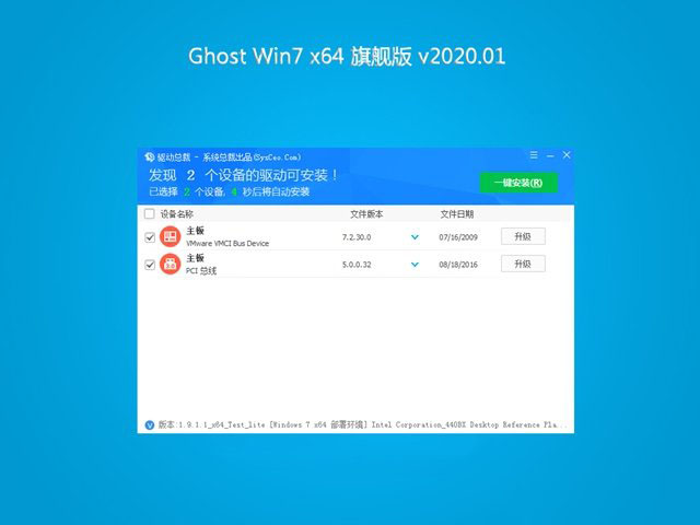 系统之家GHOST WIN7 旗舰版64位 v2020.01