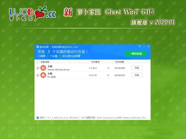 新萝卜家园GHOST WIN7 旗舰版X64 v2020.01