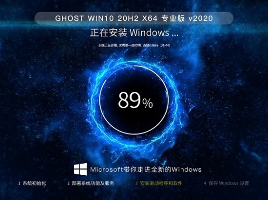 笔记本Ghost Win10 完美专业版 64位 v2020.11