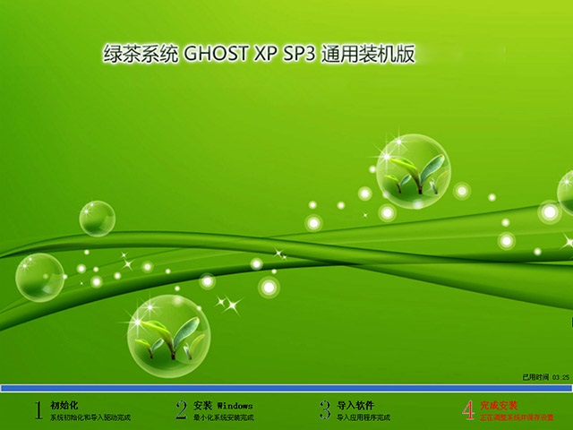 绿茶系统 GHOST XP SP3 快速旗舰版 v2021.01
