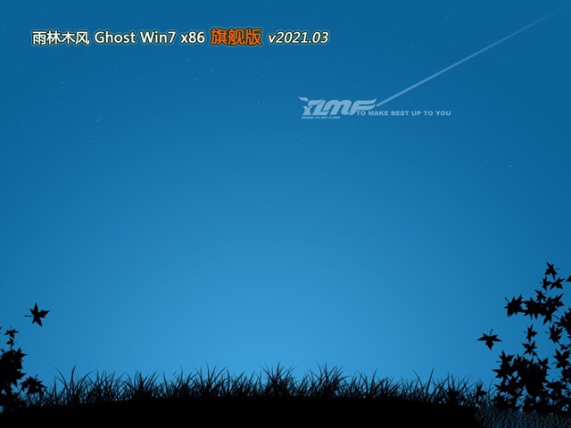 雨林木风Ghost Win7 Sp1 X86旗舰安全版 v2021.03