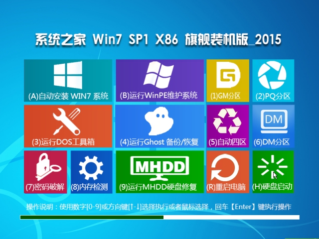 系统之家WIN7 SP1 X86旗舰版 v2020.02