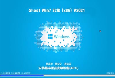 中关村ghost win7 32位精简旗舰版v2021.11