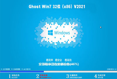 中关村ghost win7 sp1 32位极速装机版v2021.11