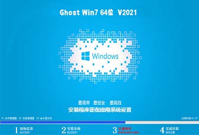 中关村ghost win7 sp1 64位纯净增强版v2021.12