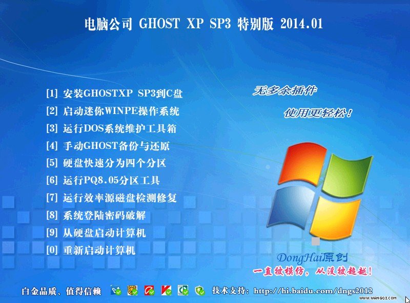 电脑公司GHOST XP SP3安全装机版 V2019.02(winxp系统下载)