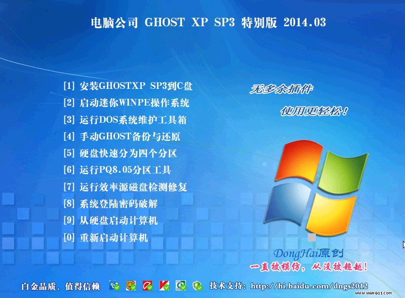 电脑公司 GHOST XP SP3 安全装机版 V2019.02(电脑公司xp系统)