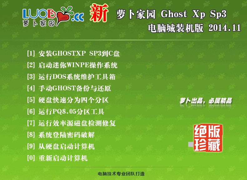 新萝卜家园 GHOST XP SP3 快速装机版 V2019.02