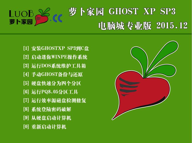 萝卜家园GHOST XP SP3 增强装机版 V2019.02(ghost WinXP系统下载)