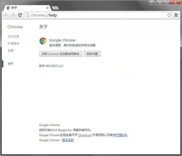 谷歌Chrome浏览器 v49.0.2623.112官方版