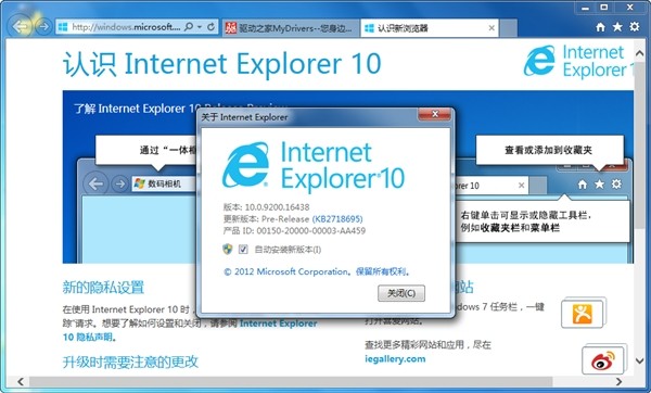 IE10浏览器 Win7 32位简体中文版