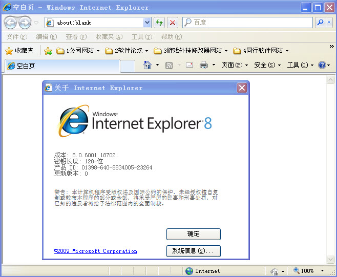 IE8浏览器(IE8.0) 官方中文版